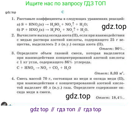 Химия, 9 класс Учебник, авторы: Усманова Майкамал Бигалиевна, Сакарьянова Куралай Назымовна, Сахариева Балнур Назымовна, издательство Атамұра, Алматы, 2019, голубого цвета, страница 173, номер C, Условие
