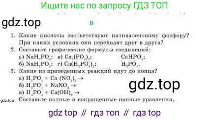 Химия, 9 класс Учебник, авторы: Усманова Майкамал Бигалиевна, Сакарьянова Куралай Назымовна, Сахариева Балнур Назымовна, издательство Атамұра, Алматы, 2019, голубого цвета, страница 181, номер B, Условие