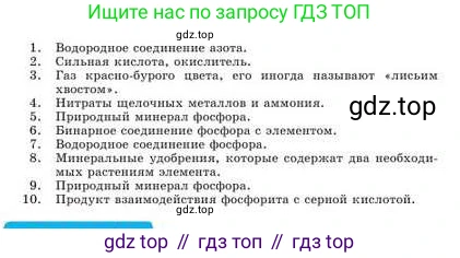 Химия, 9 класс Учебник, авторы: Усманова Майкамал Бигалиевна, Сакарьянова Куралай Назымовна, Сахариева Балнур Назымовна, издательство Атамұра, Алматы, 2019, голубого цвета, страница 186, Условие (продолжение 2)