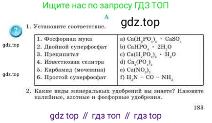 Химия, 9 класс Учебник, авторы: Усманова Майкамал Бигалиевна, Сакарьянова Куралай Назымовна, Сахариева Балнур Назымовна, издательство Атамұра, Алматы, 2019, голубого цвета, страница 183, номер A, Условие