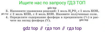 Химия, 9 класс Учебник, авторы: Усманова Майкамал Бигалиевна, Сакарьянова Куралай Назымовна, Сахариева Балнур Назымовна, издательство Атамұра, Алматы, 2019, голубого цвета, страница 183, номер A, Условие (продолжение 2)