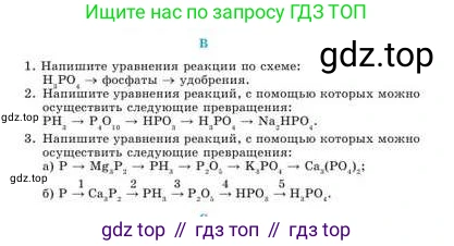 Химия, 9 класс Учебник, авторы: Усманова Майкамал Бигалиевна, Сакарьянова Куралай Назымовна, Сахариева Балнур Назымовна, издательство Атамұра, Алматы, 2019, голубого цвета, страница 186, номер B, Условие