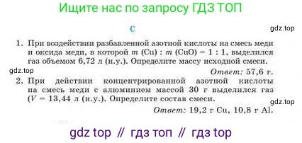 Химия, 9 класс Учебник, авторы: Усманова Майкамал Бигалиевна, Сакарьянова Куралай Назымовна, Сахариева Балнур Назымовна, издательство Атамұра, Алматы, 2019, голубого цвета, страница 186, номер C, Условие