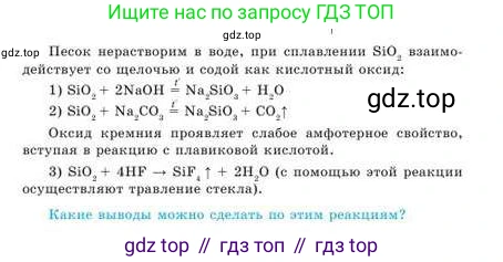 Химия, 9 класс Учебник, авторы: Усманова Майкамал Бигалиевна, Сакарьянова Куралай Назымовна, Сахариева Балнур Назымовна, издательство Атамұра, Алматы, 2019, голубого цвета, страница 190, Условие