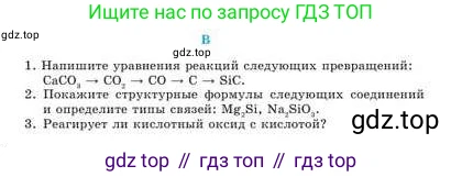 Химия, 9 класс Учебник, авторы: Усманова Майкамал Бигалиевна, Сакарьянова Куралай Назымовна, Сахариева Балнур Назымовна, издательство Атамұра, Алматы, 2019, голубого цвета, страница 194, номер B, Условие