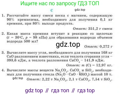 Химия, 9 класс Учебник, авторы: Усманова Майкамал Бигалиевна, Сакарьянова Куралай Назымовна, Сахариева Балнур Назымовна, издательство Атамұра, Алматы, 2019, голубого цвета, страница 195, номер C, Условие
