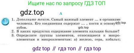 Химия, 9 класс Учебник, авторы: Усманова Майкамал Бигалиевна, Сакарьянова Куралай Назымовна, Сахариева Балнур Назымовна, издательство Атамұра, Алматы, 2019, голубого цвета, страница 200, номер A, Условие
