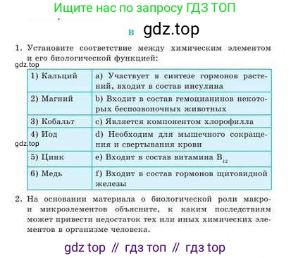 Химия, 9 класс Учебник, авторы: Усманова Майкамал Бигалиевна, Сакарьянова Куралай Назымовна, Сахариева Балнур Назымовна, издательство Атамұра, Алматы, 2019, голубого цвета, страница 201, номер B, Условие