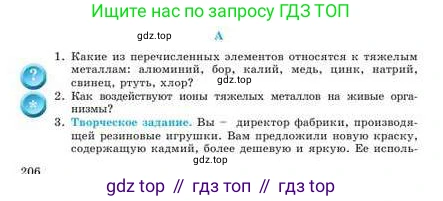 Химия, 9 класс Учебник, авторы: Усманова Майкамал Бигалиевна, Сакарьянова Куралай Назымовна, Сахариева Балнур Назымовна, издательство Атамұра, Алматы, 2019, голубого цвета, страница 206, номер A, Условие