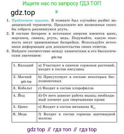 Химия, 9 класс Учебник, авторы: Усманова Майкамал Бигалиевна, Сакарьянова Куралай Назымовна, Сахариева Балнур Назымовна, издательство Атамұра, Алматы, 2019, голубого цвета, страница 207, номер B, Условие