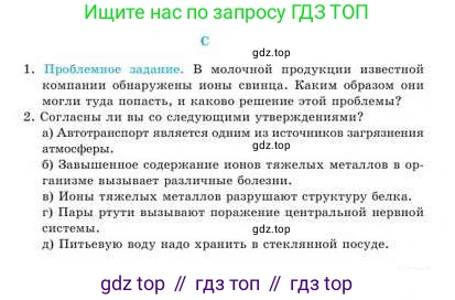 Химия, 9 класс Учебник, авторы: Усманова Майкамал Бигалиевна, Сакарьянова Куралай Назымовна, Сахариева Балнур Назымовна, издательство Атамұра, Алматы, 2019, голубого цвета, страница 207, номер C, Условие