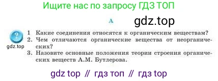 Химия, 9 класс Учебник, авторы: Усманова Майкамал Бигалиевна, Сакарьянова Куралай Назымовна, Сахариева Балнур Назымовна, издательство Атамұра, Алматы, 2019, голубого цвета, страница 213, номер A, Условие