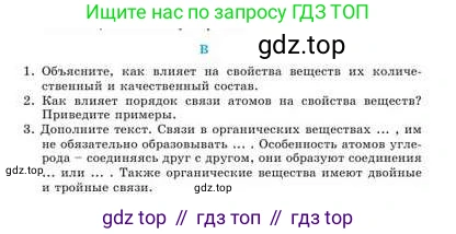 Химия, 9 класс Учебник, авторы: Усманова Майкамал Бигалиевна, Сакарьянова Куралай Назымовна, Сахариева Балнур Назымовна, издательство Атамұра, Алматы, 2019, голубого цвета, страница 213, номер B, Условие