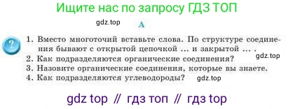 Химия, 9 класс Учебник, авторы: Усманова Майкамал Бигалиевна, Сакарьянова Куралай Назымовна, Сахариева Балнур Назымовна, издательство Атамұра, Алматы, 2019, голубого цвета, страница 215, номер A, Условие