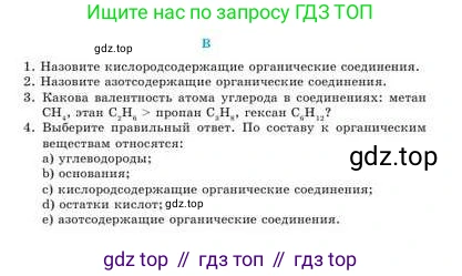 Химия, 9 класс Учебник, авторы: Усманова Майкамал Бигалиевна, Сакарьянова Куралай Назымовна, Сахариева Балнур Назымовна, издательство Атамұра, Алматы, 2019, голубого цвета, страница 215, номер B, Условие