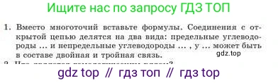 Химия, 9 класс Учебник, авторы: Усманова Майкамал Бигалиевна, Сакарьянова Куралай Назымовна, Сахариева Балнур Назымовна, издательство Атамұра, Алматы, 2019, голубого цвета, страница 217, номер 1, Условие