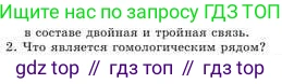 Химия, 9 класс Учебник, авторы: Усманова Майкамал Бигалиевна, Сакарьянова Куралай Назымовна, Сахариева Балнур Назымовна, издательство Атамұра, Алматы, 2019, голубого цвета, страница 217, номер 2, Условие