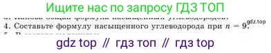 Химия, 9 класс Учебник, авторы: Усманова Майкамал Бигалиевна, Сакарьянова Куралай Назымовна, Сахариева Балнур Назымовна, издательство Атамұра, Алматы, 2019, голубого цвета, страница 217, номер 4, Условие