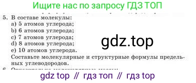 Химия, 9 класс Учебник, авторы: Усманова Майкамал Бигалиевна, Сакарьянова Куралай Назымовна, Сахариева Балнур Назымовна, издательство Атамұра, Алматы, 2019, голубого цвета, страница 217, номер 5, Условие