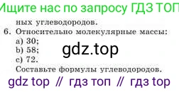 Химия, 9 класс Учебник, авторы: Усманова Майкамал Бигалиевна, Сакарьянова Куралай Назымовна, Сахариева Балнур Назымовна, издательство Атамұра, Алматы, 2019, голубого цвета, страница 217, номер 6, Условие