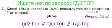 Химия, 9 класс Учебник, авторы: Усманова Майкамал Бигалиевна, Сакарьянова Куралай Назымовна, Сахариева Балнур Назымовна, издательство Атамұра, Алматы, 2019, голубого цвета, страница 217, номер 7, Условие