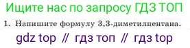 Химия, 9 класс Учебник, авторы: Усманова Майкамал Бигалиевна, Сакарьянова Куралай Назымовна, Сахариева Балнур Назымовна, издательство Атамұра, Алматы, 2019, голубого цвета, страница 219, номер 1, Условие