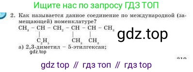 Химия, 9 класс Учебник, авторы: Усманова Майкамал Бигалиевна, Сакарьянова Куралай Назымовна, Сахариева Балнур Назымовна, издательство Атамұра, Алматы, 2019, голубого цвета, страница 219, номер 2, Условие