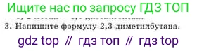 Химия, 9 класс Учебник, авторы: Усманова Майкамал Бигалиевна, Сакарьянова Куралай Назымовна, Сахариева Балнур Назымовна, издательство Атамұра, Алматы, 2019, голубого цвета, страница 220, номер 3, Условие