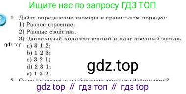 Химия, 9 класс Учебник, авторы: Усманова Майкамал Бигалиевна, Сакарьянова Куралай Назымовна, Сахариева Балнур Назымовна, издательство Атамұра, Алматы, 2019, голубого цвета, страница 221, номер 1, Условие