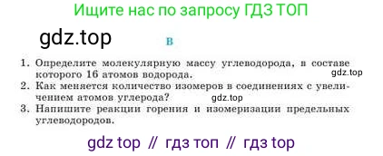 Химия, 9 класс Учебник, авторы: Усманова Майкамал Бигалиевна, Сакарьянова Куралай Назымовна, Сахариева Балнур Назымовна, издательство Атамұра, Алматы, 2019, голубого цвета, страница 228, номер B, Условие