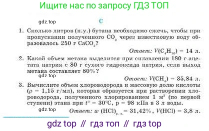 Химия, 9 класс Учебник, авторы: Усманова Майкамал Бигалиевна, Сакарьянова Куралай Назымовна, Сахариева Балнур Назымовна, издательство Атамұра, Алматы, 2019, голубого цвета, страница 229, номер C, Условие