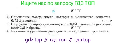 Химия, 9 класс Учебник, авторы: Усманова Майкамал Бигалиевна, Сакарьянова Куралай Назымовна, Сахариева Балнур Назымовна, издательство Атамұра, Алматы, 2019, голубого цвета, страница 234, номер B, Условие