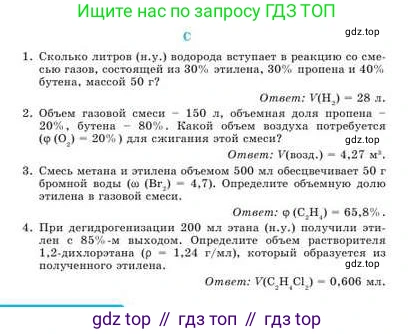 Химия, 9 класс Учебник, авторы: Усманова Майкамал Бигалиевна, Сакарьянова Куралай Назымовна, Сахариева Балнур Назымовна, издательство Атамұра, Алматы, 2019, голубого цвета, страница 234, номер C, Условие