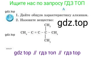 Химия, 9 класс Учебник, авторы: Усманова Майкамал Бигалиевна, Сакарьянова Куралай Назымовна, Сахариева Балнур Назымовна, издательство Атамұра, Алматы, 2019, голубого цвета, страница 236, номер A, Условие