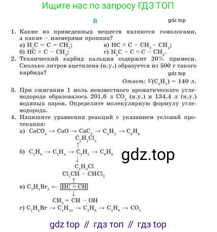 Химия, 9 класс Учебник, авторы: Усманова Майкамал Бигалиевна, Сакарьянова Куралай Назымовна, Сахариева Балнур Назымовна, издательство Атамұра, Алматы, 2019, голубого цвета, страница 237, номер B, Условие