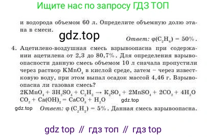 Химия, 9 класс Учебник, авторы: Усманова Майкамал Бигалиевна, Сакарьянова Куралай Назымовна, Сахариева Балнур Назымовна, издательство Атамұра, Алматы, 2019, голубого цвета, страница 237, номер C, Условие (продолжение 2)
