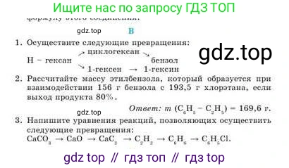Химия, 9 класс Учебник, авторы: Усманова Майкамал Бигалиевна, Сакарьянова Куралай Назымовна, Сахариева Балнур Назымовна, издательство Атамұра, Алматы, 2019, голубого цвета, страница 241, номер B, Условие