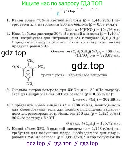 Химия, 9 класс Учебник, авторы: Усманова Майкамал Бигалиевна, Сакарьянова Куралай Назымовна, Сахариева Балнур Назымовна, издательство Атамұра, Алматы, 2019, голубого цвета, страница 241, номер C, Условие
