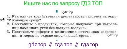 Химия, 9 класс Учебник, авторы: Усманова Майкамал Бигалиевна, Сакарьянова Куралай Назымовна, Сахариева Балнур Назымовна, издательство Атамұра, Алматы, 2019, голубого цвета, страница 248, номер B, Условие
