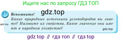 Химия, 9 класс Учебник, авторы: Усманова Майкамал Бигалиевна, Сакарьянова Куралай Назымовна, Сахариева Балнур Назымовна, издательство Атамұра, Алматы, 2019, голубого цвета, страница 243, Условие