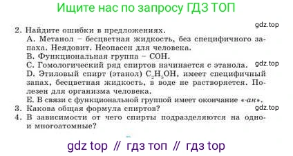 Химия, 9 класс Учебник, авторы: Усманова Майкамал Бигалиевна, Сакарьянова Куралай Назымовна, Сахариева Балнур Назымовна, издательство Атамұра, Алматы, 2019, голубого цвета, страница 254, номер A, Условие (продолжение 2)