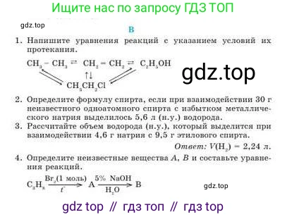 Химия, 9 класс Учебник, авторы: Усманова Майкамал Бигалиевна, Сакарьянова Куралай Назымовна, Сахариева Балнур Назымовна, издательство Атамұра, Алматы, 2019, голубого цвета, страница 255, номер B, Условие