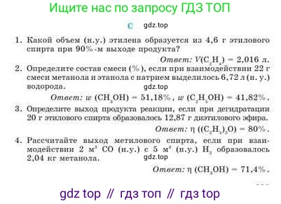 Химия, 9 класс Учебник, авторы: Усманова Майкамал Бигалиевна, Сакарьянова Куралай Назымовна, Сахариева Балнур Назымовна, издательство Атамұра, Алматы, 2019, голубого цвета, страница 255, номер C, Условие