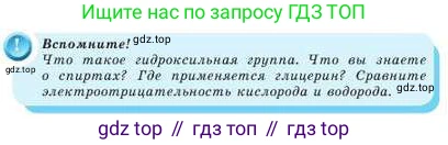 Химия, 9 класс Учебник, авторы: Усманова Майкамал Бигалиевна, Сакарьянова Куралай Назымовна, Сахариева Балнур Назымовна, издательство Атамұра, Алматы, 2019, голубого цвета, страница 250, Условие