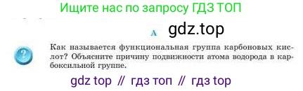 Химия, 9 класс Учебник, авторы: Усманова Майкамал Бигалиевна, Сакарьянова Куралай Назымовна, Сахариева Балнур Назымовна, издательство Атамұра, Алматы, 2019, голубого цвета, страница 258, номер A, Условие
