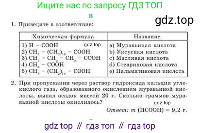 Химия, 9 класс Учебник, авторы: Усманова Майкамал Бигалиевна, Сакарьянова Куралай Назымовна, Сахариева Балнур Назымовна, издательство Атамұра, Алматы, 2019, голубого цвета, страница 258, номер B, Условие
