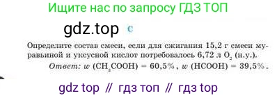 Химия, 9 класс Учебник, авторы: Усманова Майкамал Бигалиевна, Сакарьянова Куралай Назымовна, Сахариева Балнур Назымовна, издательство Атамұра, Алматы, 2019, голубого цвета, страница 258, номер C, Условие