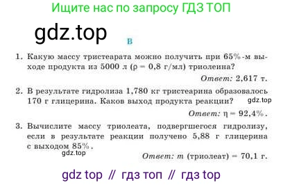 Химия, 9 класс Учебник, авторы: Усманова Майкамал Бигалиевна, Сакарьянова Куралай Назымовна, Сахариева Балнур Назымовна, издательство Атамұра, Алматы, 2019, голубого цвета, страница 262, номер B, Условие
