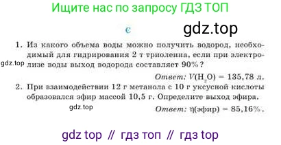 Химия, 9 класс Учебник, авторы: Усманова Майкамал Бигалиевна, Сакарьянова Куралай Назымовна, Сахариева Балнур Назымовна, издательство Атамұра, Алматы, 2019, голубого цвета, страница 262, номер C, Условие