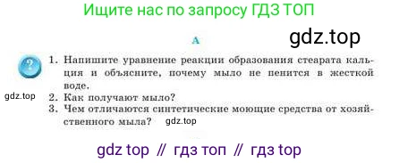 Химия, 9 класс Учебник, авторы: Усманова Майкамал Бигалиевна, Сакарьянова Куралай Назымовна, Сахариева Балнур Назымовна, издательство Атамұра, Алматы, 2019, голубого цвета, страница 264, номер A, Условие